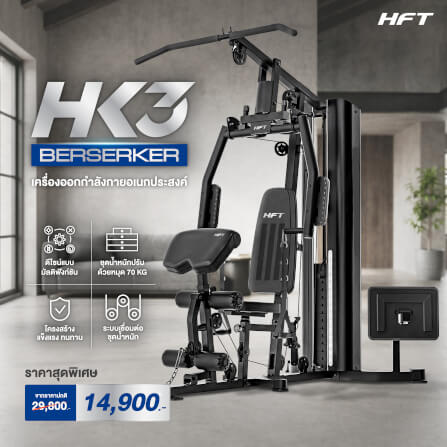 โฮมยิม HOMEFITTOOLS รุ่น HK3 MULTI FUNCTION_1